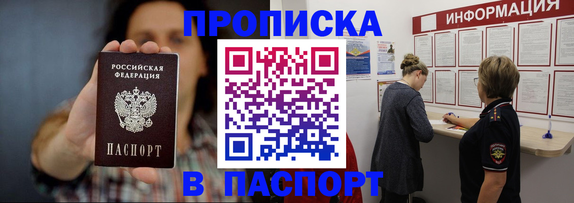 временная регистрация в Называевске